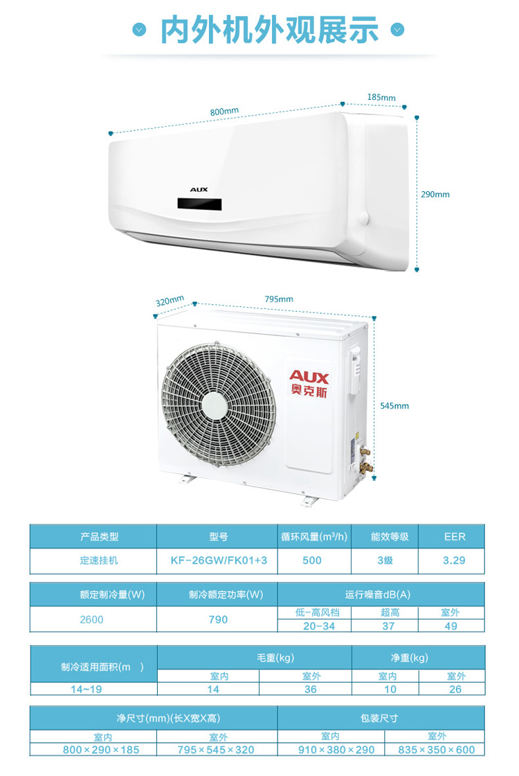 奥克斯空调 kf-26gw/fk01 3(纯铜管) 大1匹家用 挂壁式单冷定频空调