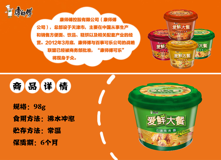 康师傅爱鲜大餐上汤炖鸡面98g碗