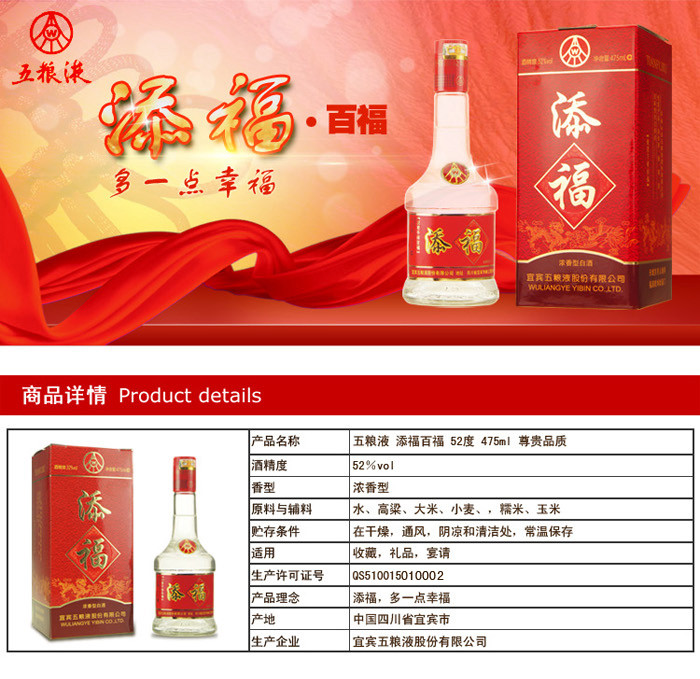 五粮液添福酒百福白酒52度475ml瓶