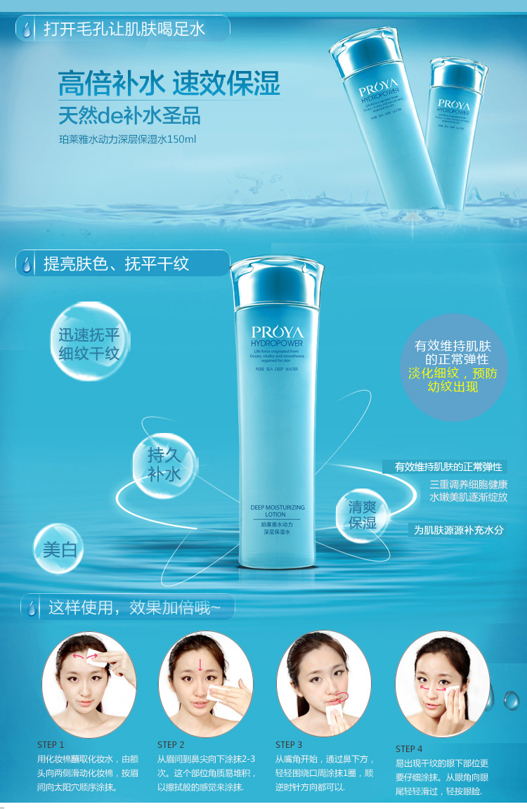 珀莱雅水动力深层保湿水150ml