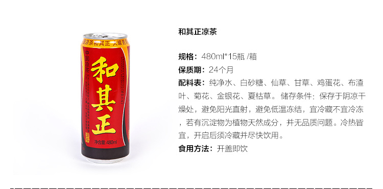 和其正凉茶480ml*4 赠2罐