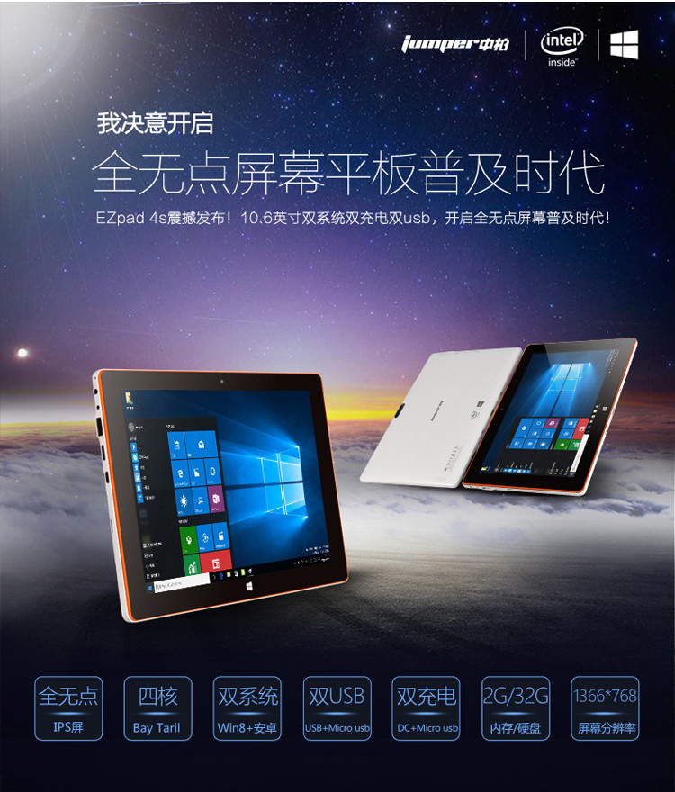 中柏jumperezpad4s时尚版106英寸win10平板电脑