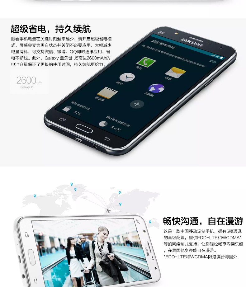 三星galaxy j5(j5008)移动4g手机 月莹白