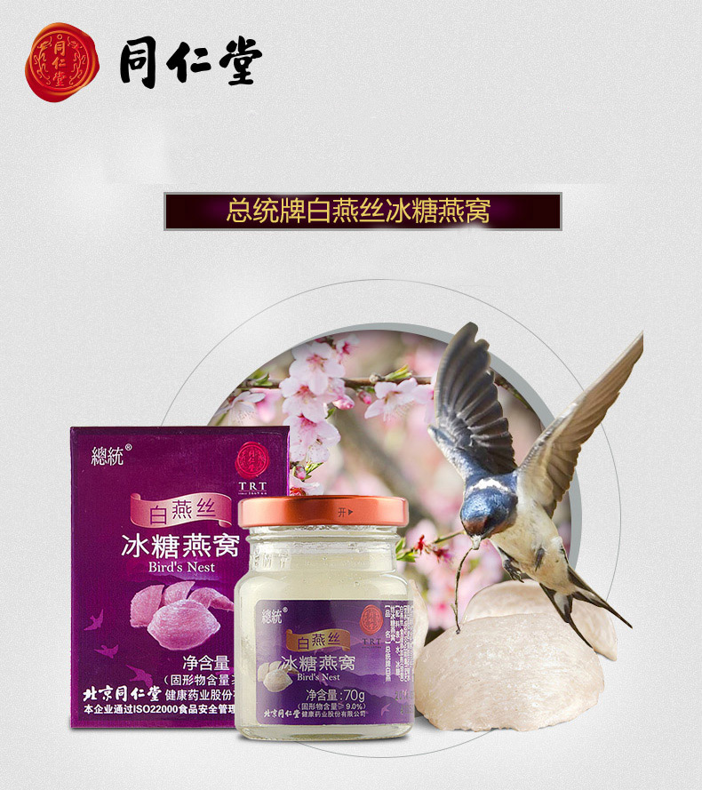 苏宁超市同仁堂白燕丝冰糖燕窝70g瓶