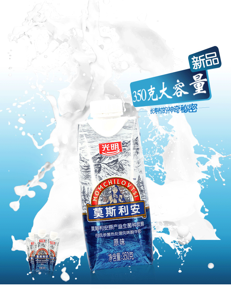 光明莫斯利安350g6