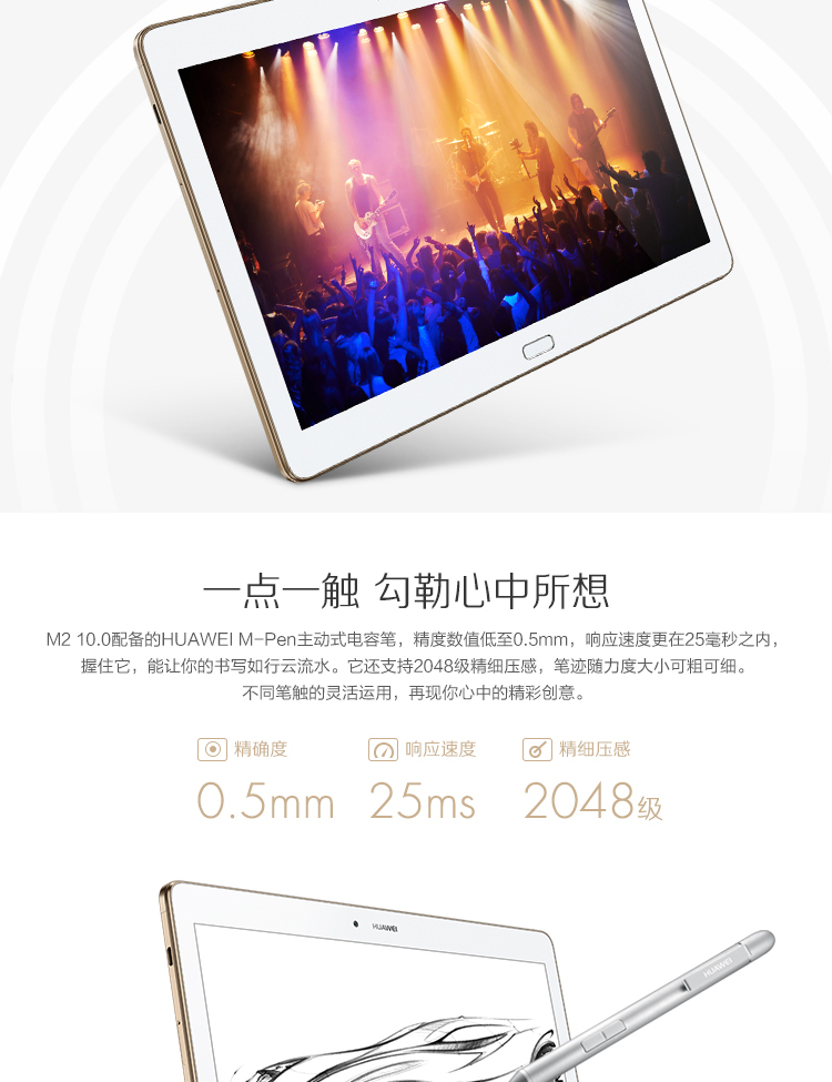 华为huaweim2a01l月光银白屏16g平板电脑