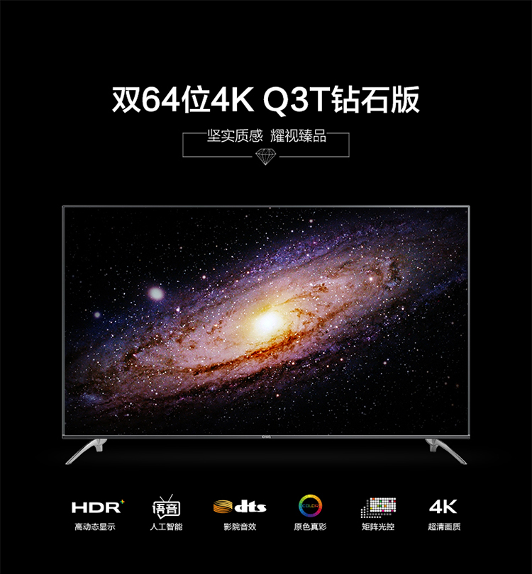 长虹led液晶电视机55q3t