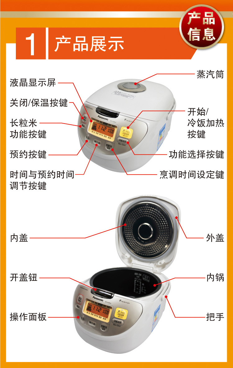 松下电饭煲翻译对照表图片