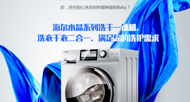 haier/海尔 xqg70-hbd1426 水晶系列滚筒洗衣机 7公斤 全自动变频烘干