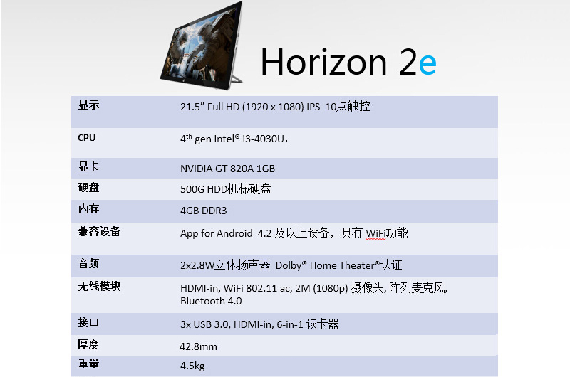 聯想(lenovo) horizon 2e 21.5英寸一體機 顯示10點觸控