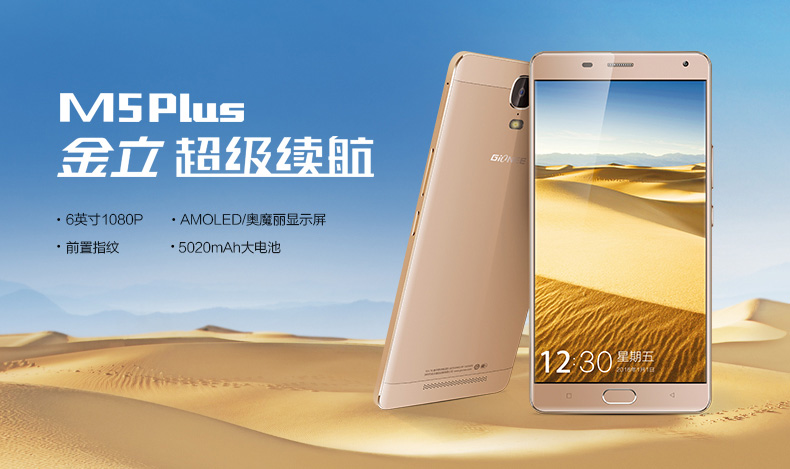 金立(gionee)手机m5 plus gn8001 金立手机m5 plus gn8001 [韶华银]