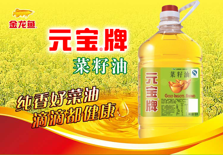 元宝牌菜籽油5l