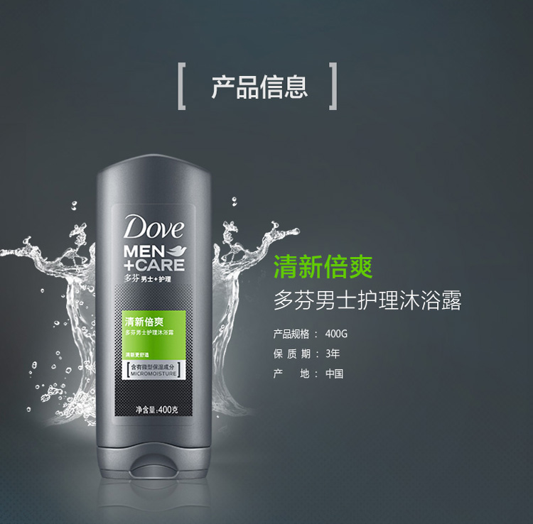 多芬男士护理清新倍爽沐浴露250g
