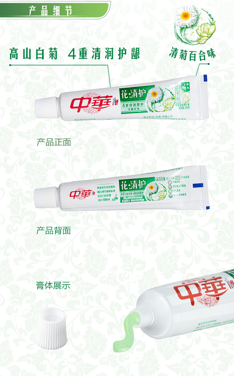 中华卓效倍护炫闪皓白牙膏180g中华花清护洗漱套装
