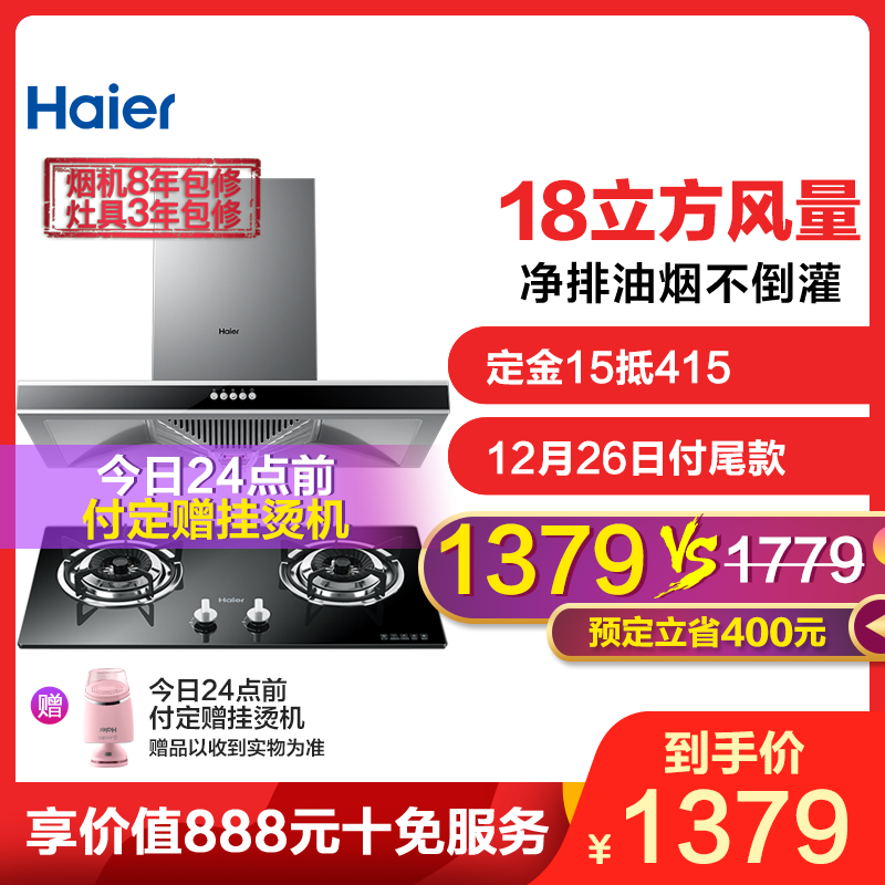 haier/海尔 欧式T型抽油烟机燃气灶具厨电烟灶套餐套装 18立方大风量 T2S+636B 天然气