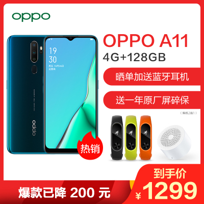 OPPO A11 湖光绿