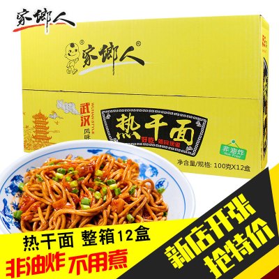 家乡人热干面12盒 100g/盒 正宗武汉热干面 碱水面麻辣方便速食 早餐拌面非油炸方便面整箱