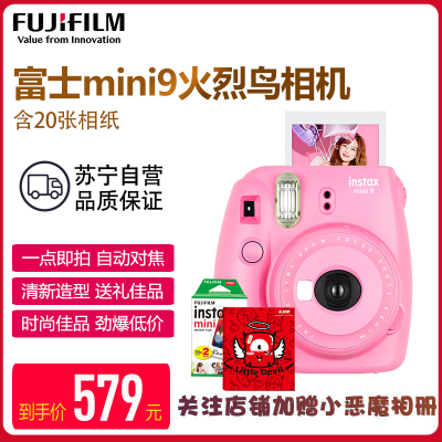 富士（FUJIFILM）INSTAX 一次成像相机立拍立得 mini9 火烈鸟粉 经济套餐（含20张相纸）