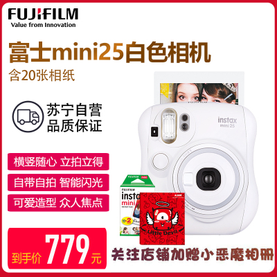 富士（FUJIFILM）INSTAX 一次成像相机立拍立得 mini25相机 白色 实用套餐 （含20张胶片）