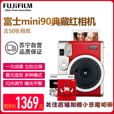 富士（FUJIFILM）INSTAX 一次成像相机立拍立得 mini90 典藏红 含50张相纸