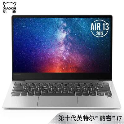 联想(Lenovo)小新Air13 13.3英寸笔记本电脑(i7-10510U 8G 512G 2G独显 银色）官方标配