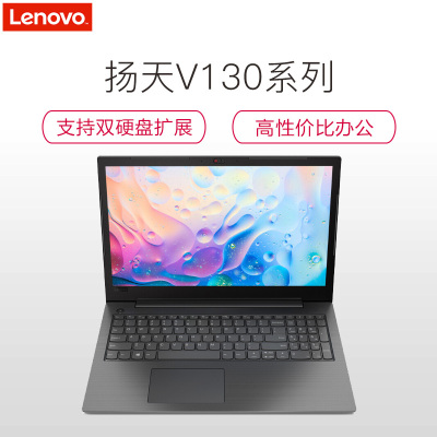 联想(Lenovo)扬天V130-15 15.6英寸笔记本电脑(I5-7200U 4G 500G 2G独显 无光驱