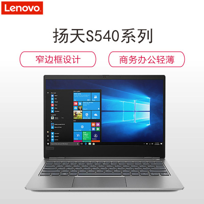 Lenovo YangTian S540-14-IWLMICI58265U8G256G10H