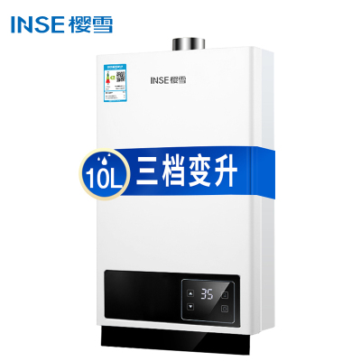 樱雪(INSE) 10L燃气热水器10QH1811W 三档变升款 天然气