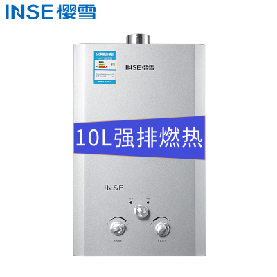 樱雪（INSE）10升 强排式 燃气热水器 JSQ20-10Q1107A【南头制造】(天然气)