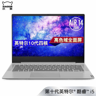 联想(Lenovo)小新Air14 2019 14.0英寸笔记本i5-10210U 8G 256G MX250-2G独显