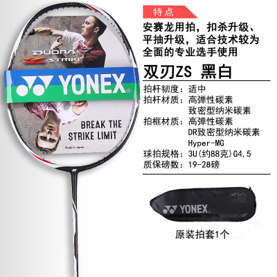 尤尼克斯YONEX羽毛球拍双刃DUORA-ZS 世锦赛冠军安塞龙专用羽拍职业中高级(1000元以上)全碳素高端拍黑白配色