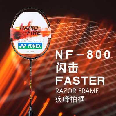 尤尼克斯(YONEX) 羽毛球拍单拍2019年新款全碳素高端拍疾光800NF800进攻型职业中高级专业训练耐用疾锋拍框