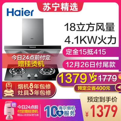 haier/海尔 欧式T型抽油烟机燃气灶具厨电烟灶套餐套装 18立方大风量 T2S+636B 天然气