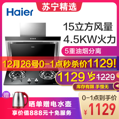 Haier/海尔侧吸式抽油烟机燃气灶具烟灶套餐家用大吸力组合套装 15立方大风量 E800C2+QE636B 天然气