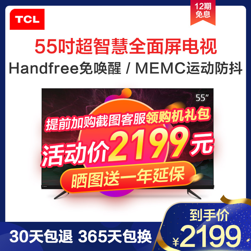 TCL 55V6