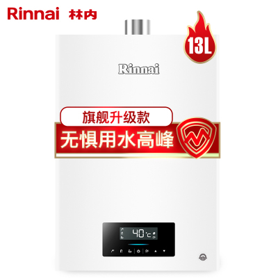 林内(Rinnai) RUS-13QS06(JSQ26-S06) 13升水量伺服恒温燃气热水器