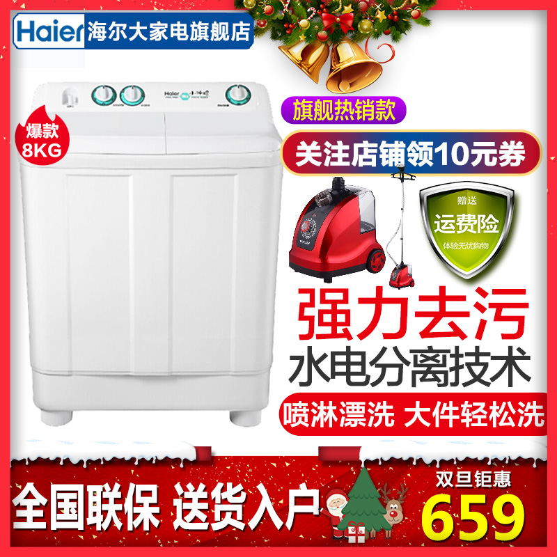 海尔（Haier） 洗衣机9公斤大容量家用半自动洗衣机双缸双桶洗衣机9kg XPB90-197BS