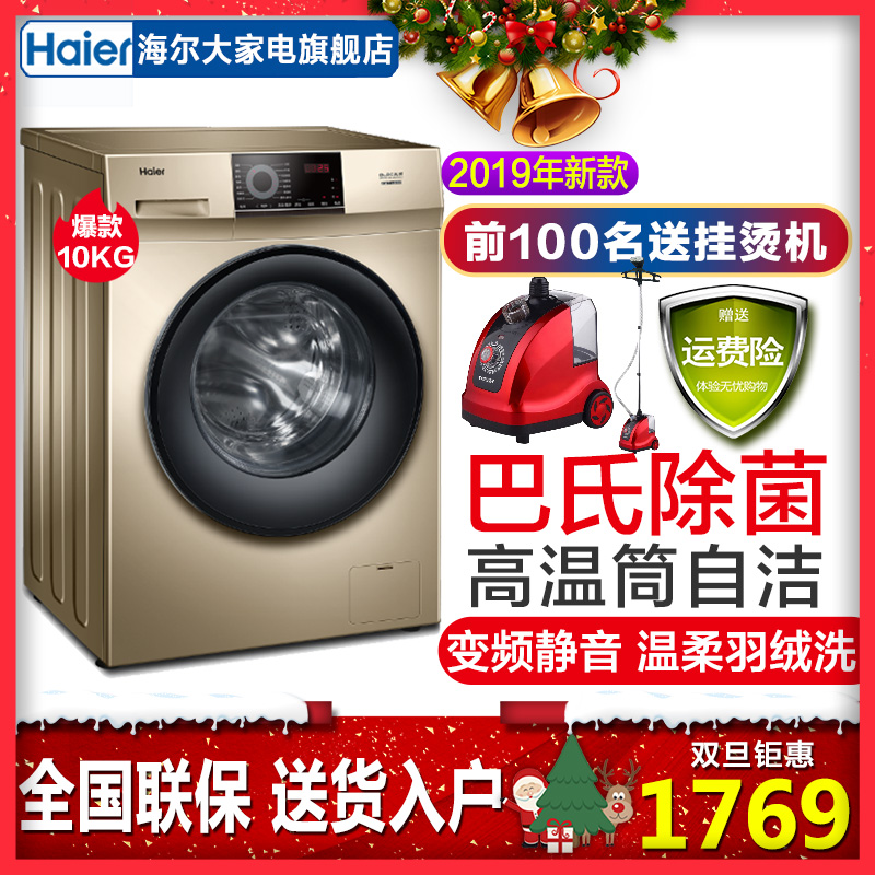 Haier/海尔洗衣机 G100818BG 家用全自动滚筒洗衣机大容量变频静音1级节能全屏触摸高温消毒洗10公斤 香槟金