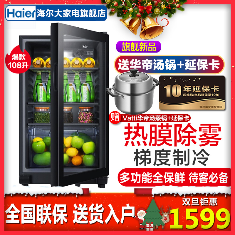 Haier海尔108升多功能全保鲜LC-108H 冰吧冷藏柜保鲜酒柜