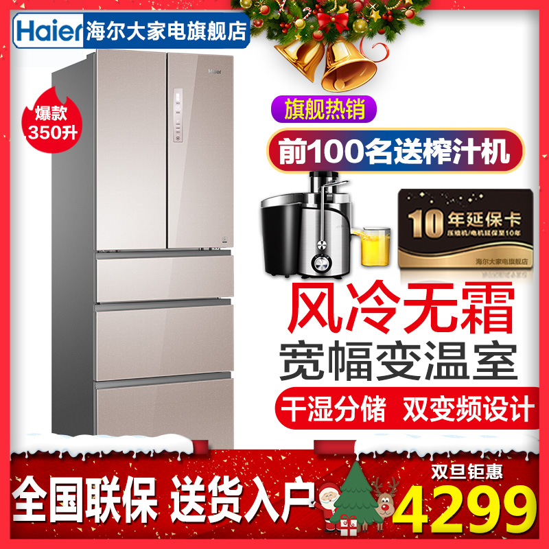 Haier/海尔 风冷无霜干湿分储彩晶全温区变温净味变频多门冰箱