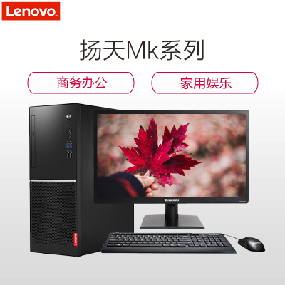 联想(lenovo)扬天M6603k台式电脑 19.5英寸显示器（i5-7400 4G 1T 集显 无光驱 Win10）