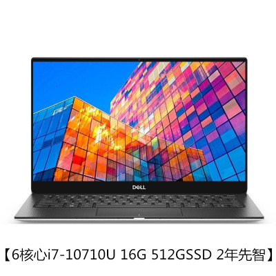 戴尔DELL XPS13-9360-R3901S 13.3英寸窄边框轻薄本（i7-8550U 16G 512GSSD）银