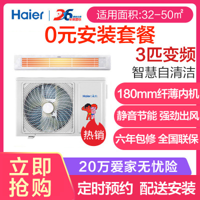 海尔(Haier)风管机一拖一 3匹家用中央空调 KFRD-72NW/34FDA22(变频星)