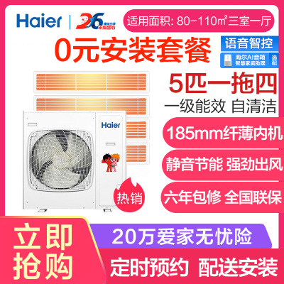 Haier/海尔 一拖四5匹家用变频中央空调RFC125MXSAVB(F)馨享系列