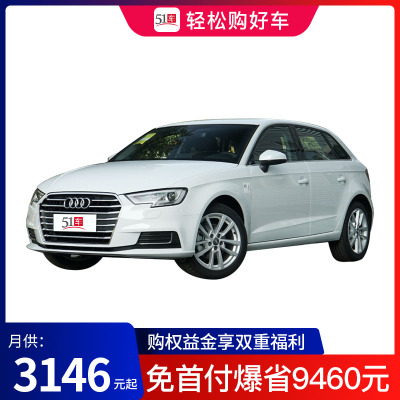 定金 【51车】奥迪A3 2020款Sportback35TFSI进取金融分期购车汽车整车紧凑型轿车