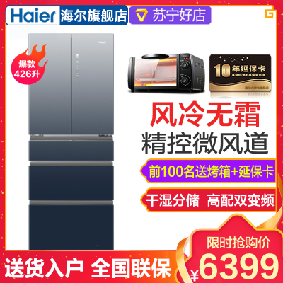 海尔(Haier) BCD-426WDCEU1 426升 多门冰箱风冷无霜干湿分储双变频精控微风道智能WIFI物联电冰箱