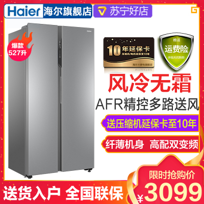 海尔（Haier） BCD-527WDPC 527升 对开门 多门 双变频技术 大电冰箱 家用（月光银）