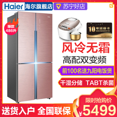 Haier/海尔冰箱BCD-486WDGE多门十字对开四门电冰箱风冷无霜变频节能静音干湿分储家用大容量1级能效486升