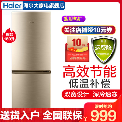 海尔(Haier) BCD-180TMPS 180升 冷藏冷冻 节能静音电冰箱 两门小冰箱迷你小型家用 办公室双门冰箱