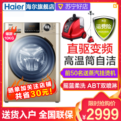 海尔 （Haier）G100868B12G